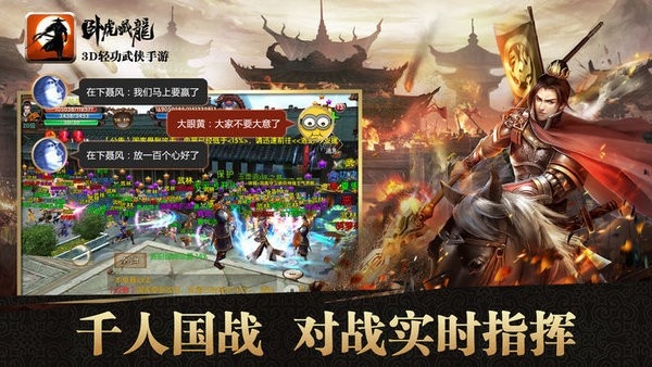 卧虎藏龙游戏最新官方手游