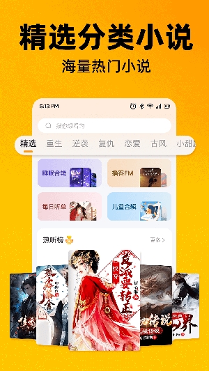 喜猫免费听书阅读app官方手机版