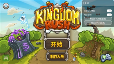 王国保卫战破解版