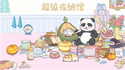 超级收纳馆无广告中文版