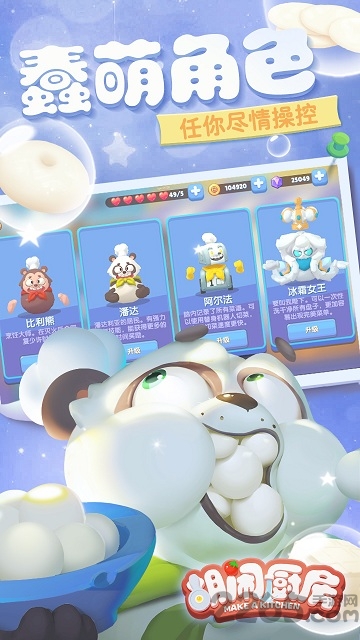 胡闹厨房2手机版最新版