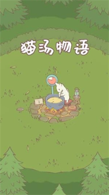 猫汤物语汉化破解版无限金币
