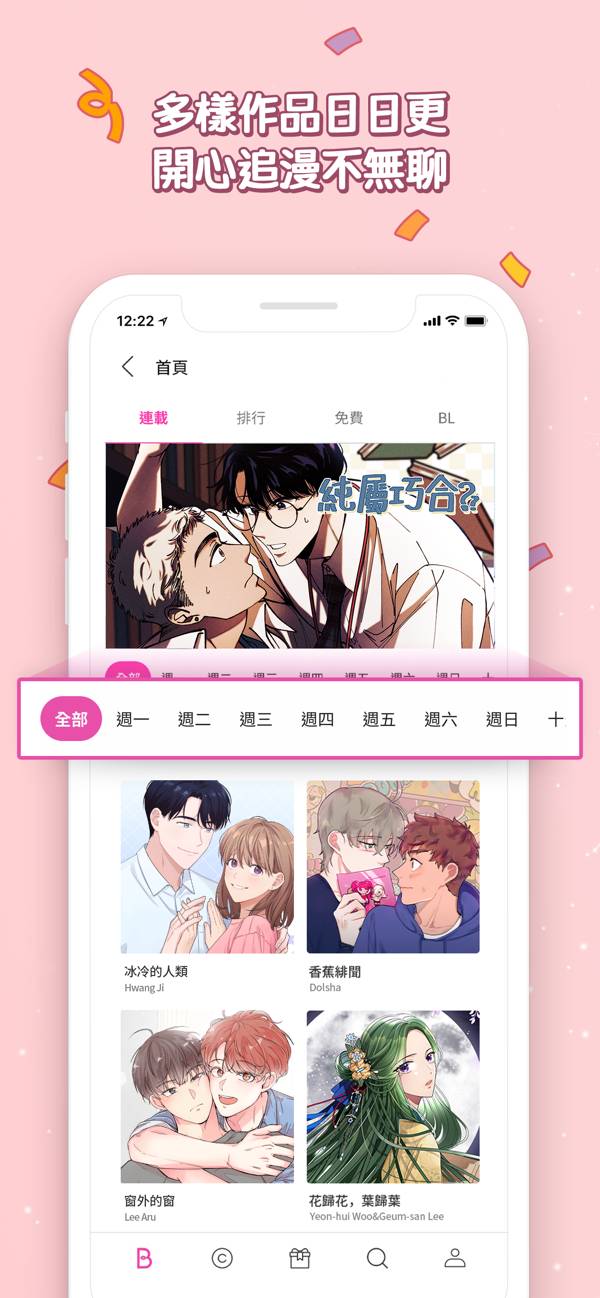 台版Bomtoon漫画最新官网