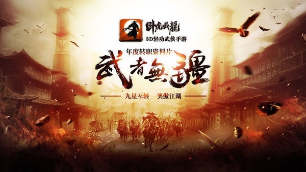 卧虎藏龙游戏最新官方手游
