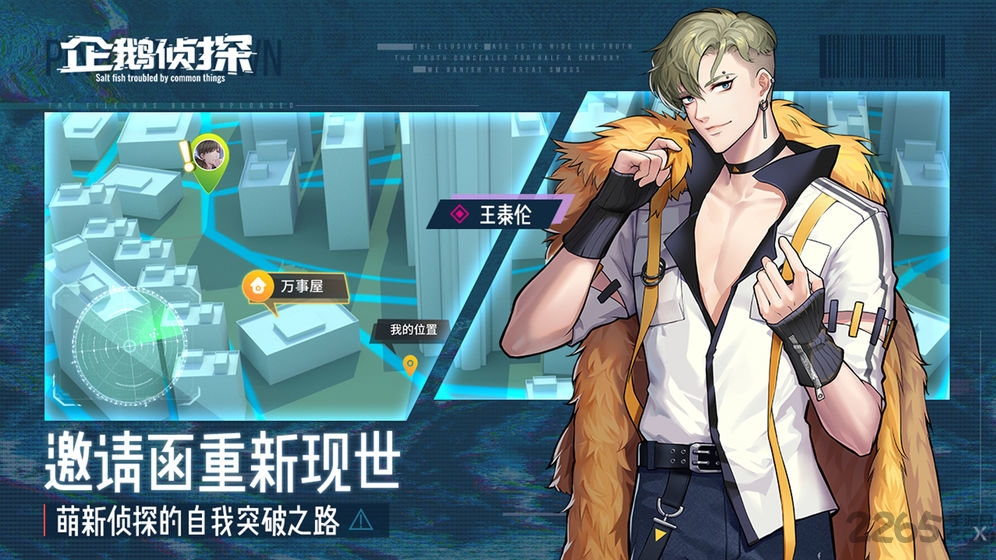 企鹅侦探无限破解版