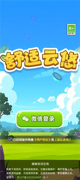 舒适云悠挣钱小游戏