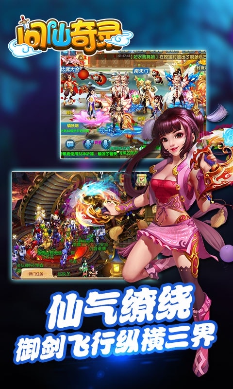 问仙奇录高爆版