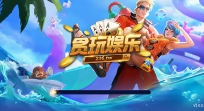 贪玩娱乐2026最新版本