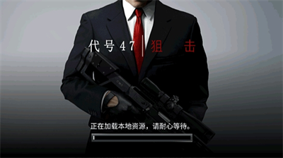 代号47狙击无限钞票不减反增