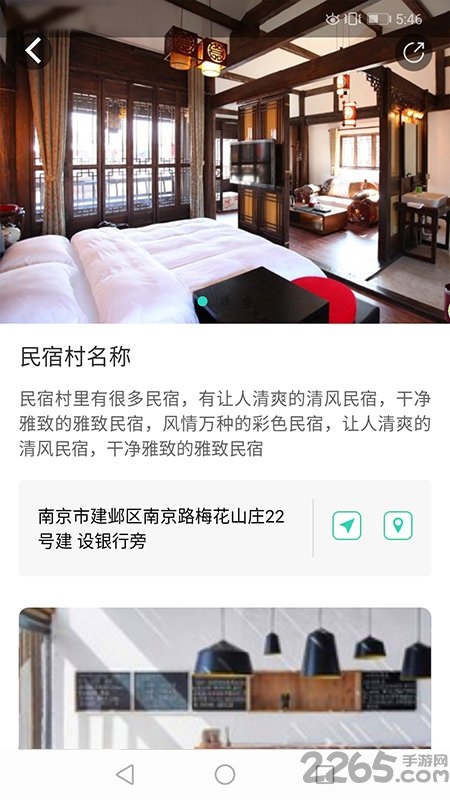 乡村休闲游app