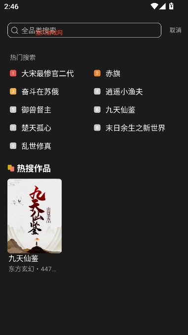 觅乐小说官方最新版