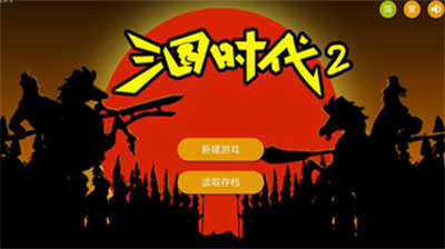 三国时代2最新破解版2023