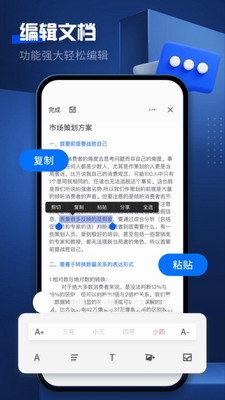 word办公助手
