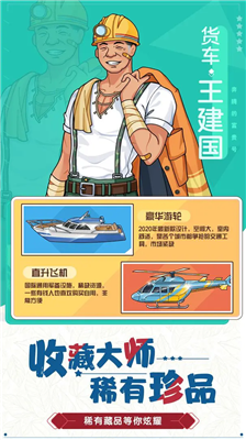 奔腾的富贵号破解版