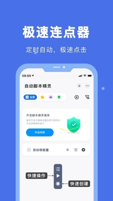 自动脚本精灵(自动连接脚本软件)APP免费安卓版