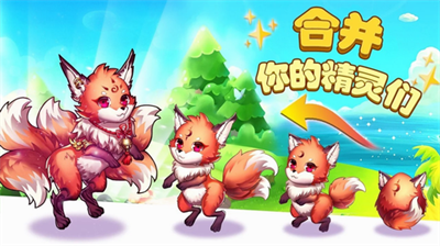 精灵合成宝贝家无限