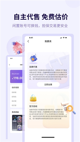 换号吧游戏交易平台