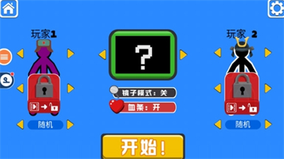 双人火柴人对决破解版中文版
