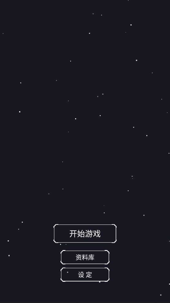 黑暗深空游戏官方版