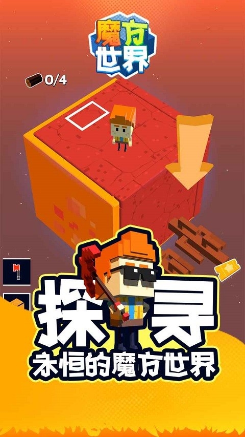 魔方世界官方正版