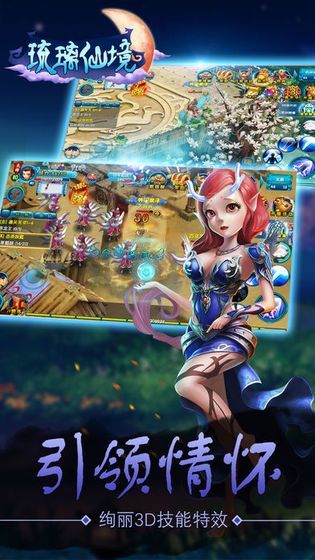 琉璃仙境官方版