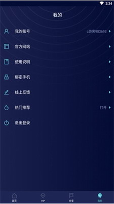 飞跃加速器破解版