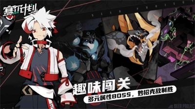 赛尔计划破解版内购无限免费