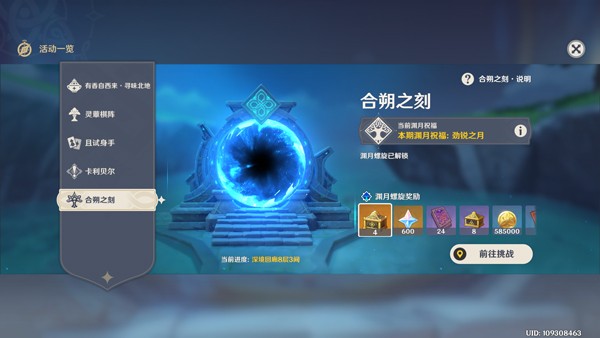 原神5.3版