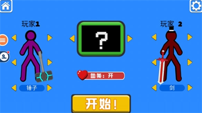 双人火柴人对决破解版中文版