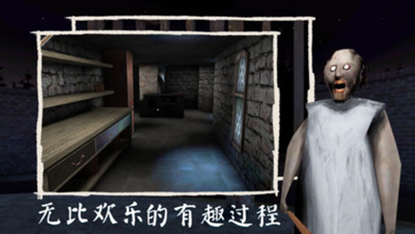 恐怖老奶奶3中文版