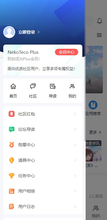 NekoTeco社区手机安卓版
