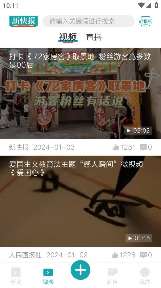 新快报电子版手机官方版