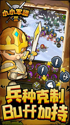 小小军团2破解版无限钻石金币版