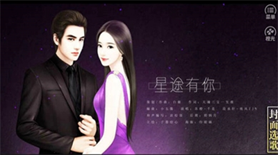 逆袭之星途闪耀游戏破解版无限鲜花