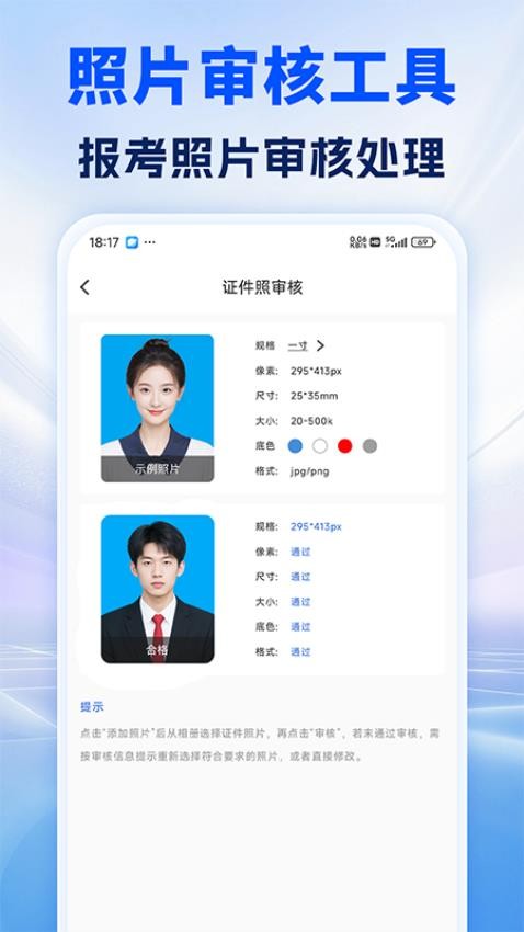 照片处理审核工具官方安卓版