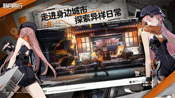 新月同行正式版