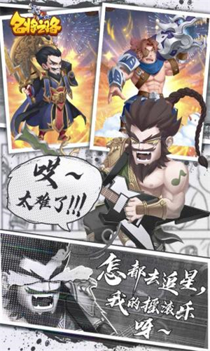 名将之路手机版