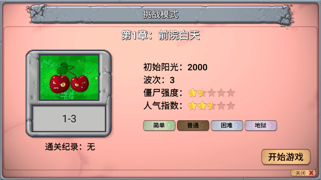 植物大战僵尸新指导版正式版免费