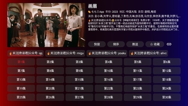奇妙TV电视直播安卓最新版