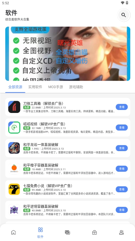 最先软件库手机版