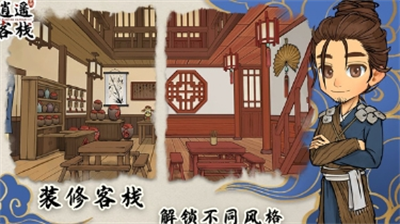 逍遥客栈破解版无限体力金币