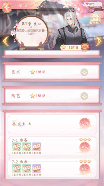 知己玩法配图3