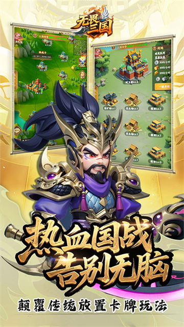 无畏三国(0.05折亿元福利版)