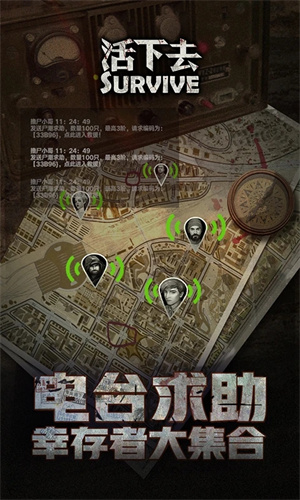 活下去完整版