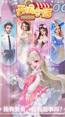开间小店内购破解版无限金币版