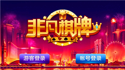 非凡娱乐app最新版本