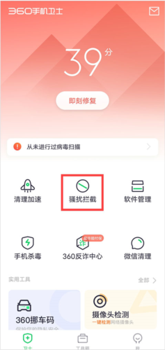 360手机卫士极客版3