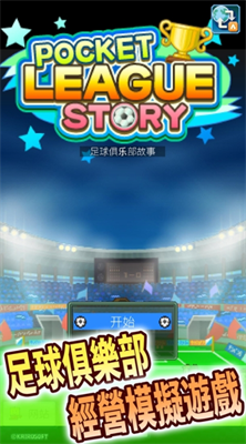 冠军足球物语1无限金币