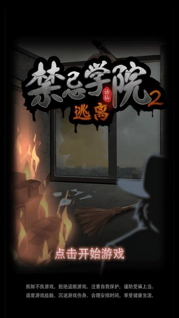 禁忌学院2手游安卓版
