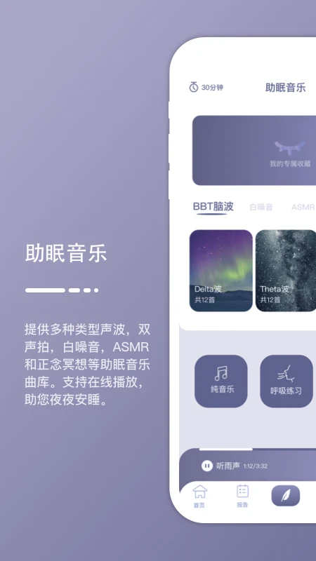 深海豚Easleep官方最新版